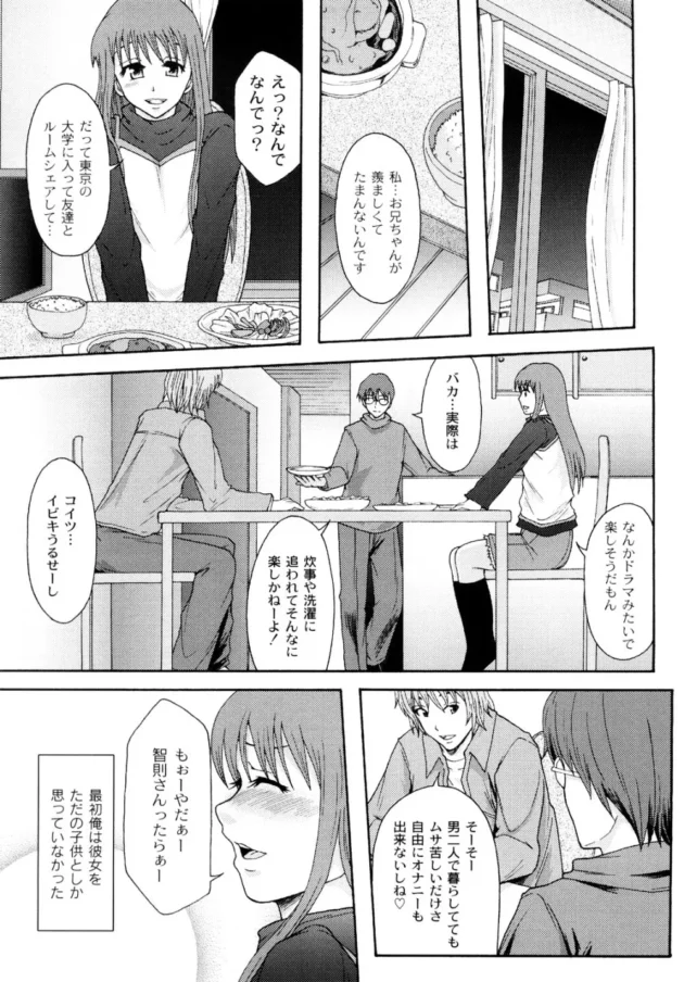 初エッチしたら月曜の朝までエッチしまくってしまった【無料 エロ同人】10
