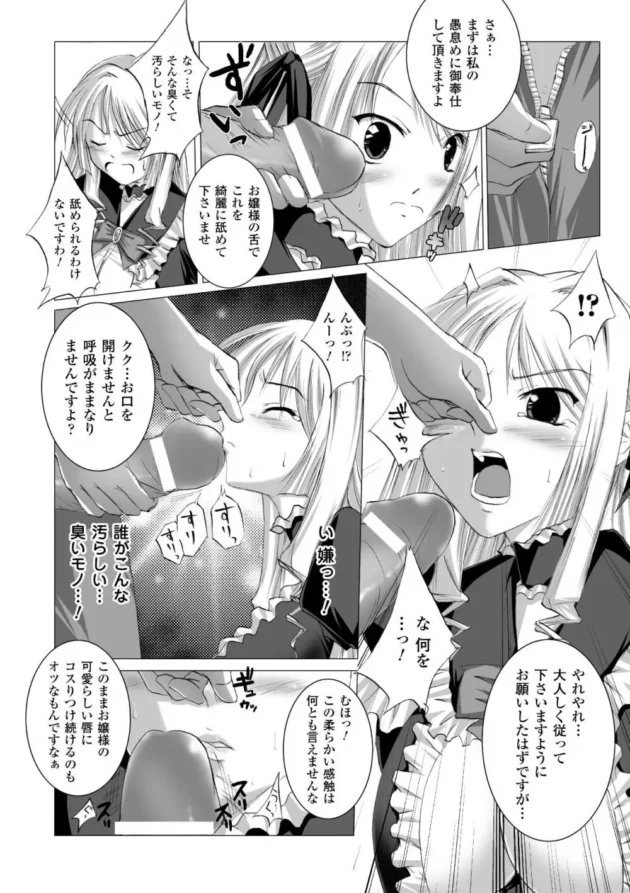高慢チキなお嬢様を拘束してレイプしたら意外にM女だった【無料 エロ同人】10