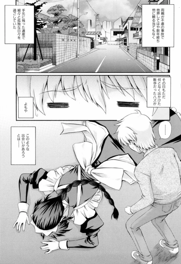 行き倒れのメイドさんにご飯を食べさせてあげた結果！住み着いた！【無料 エロ同人】11