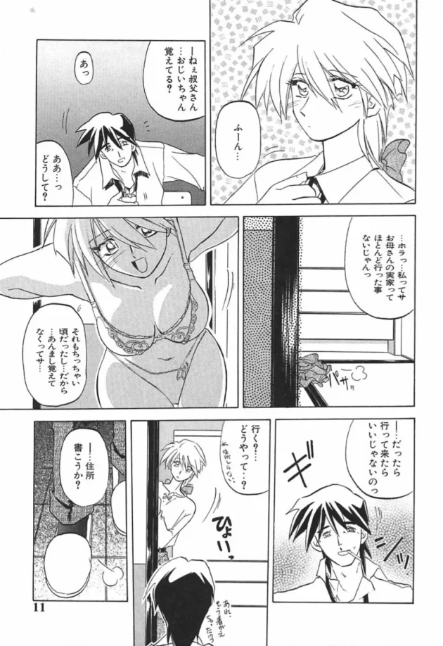 記憶にはないのだが、貧乳ロリの頃クンニされたりエッチな事をイロイロされてたっぽい【無料 エロ同人】11