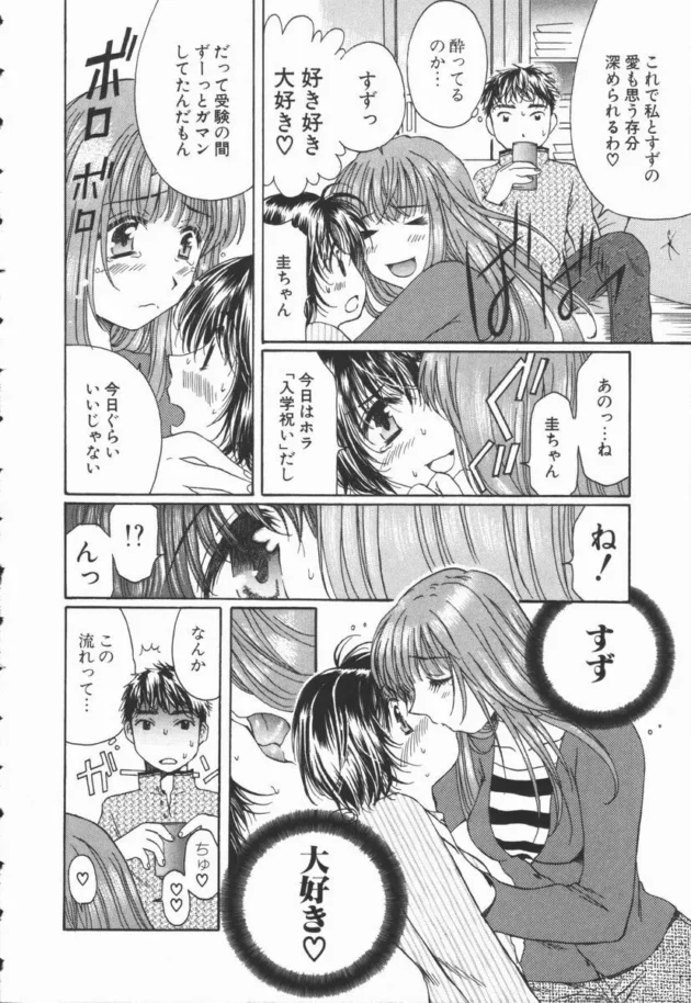 幼馴染3人（女2人男1人）で付き合っていて、同じマンションで同じ大学【無料 エロ同人】11