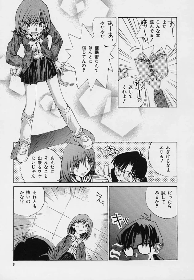 真面目そうなメガネ男子が催眠術をマスターした結果ｗ【無料 エロ同人】11