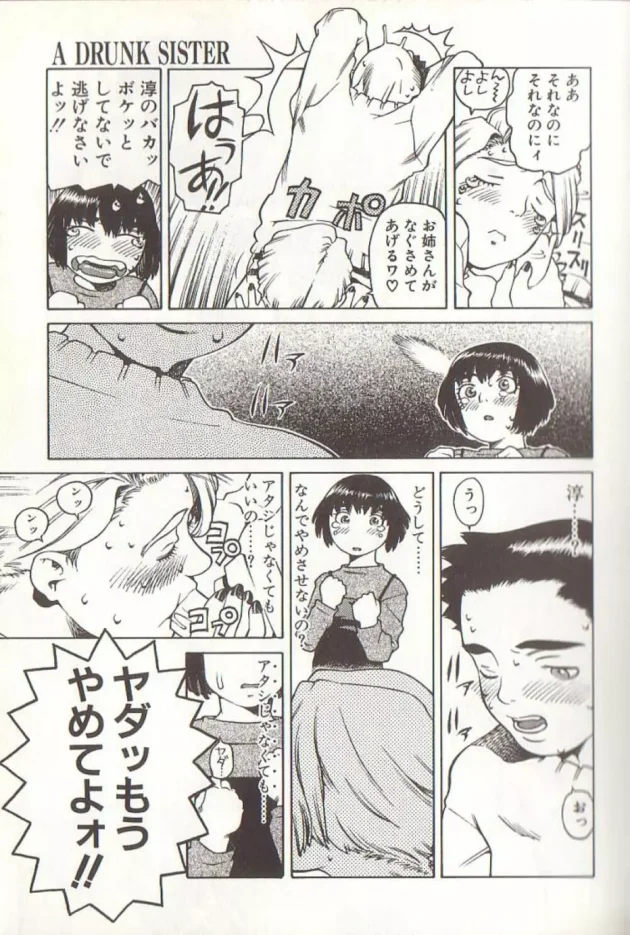 彼氏と姉と私の3人で居たんだけど、酒飲んで酔っ払った姉の前で5年付き合ってるけど、彼氏とまだエッチしていないっていったら【無料 エロ同人】11