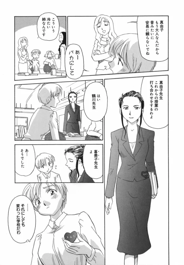 女子校生が新任の先生に見つかっちゃって相談するんだけど…【無料 エロ同人】11