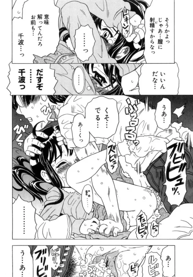 妹に好きな男いるのかって聞いたら、いるって言ったから突発的にレイプしてしまった【無料 エロ同人】11