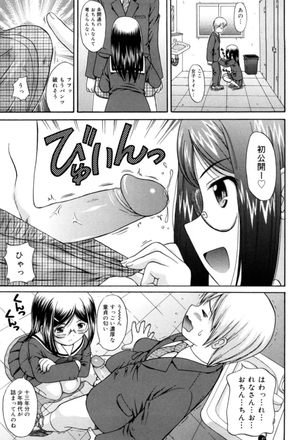 パシリな僕が学校一の秀才で美少女って呼ばれている先輩に気に入られた理由【無料 エロ同人】11