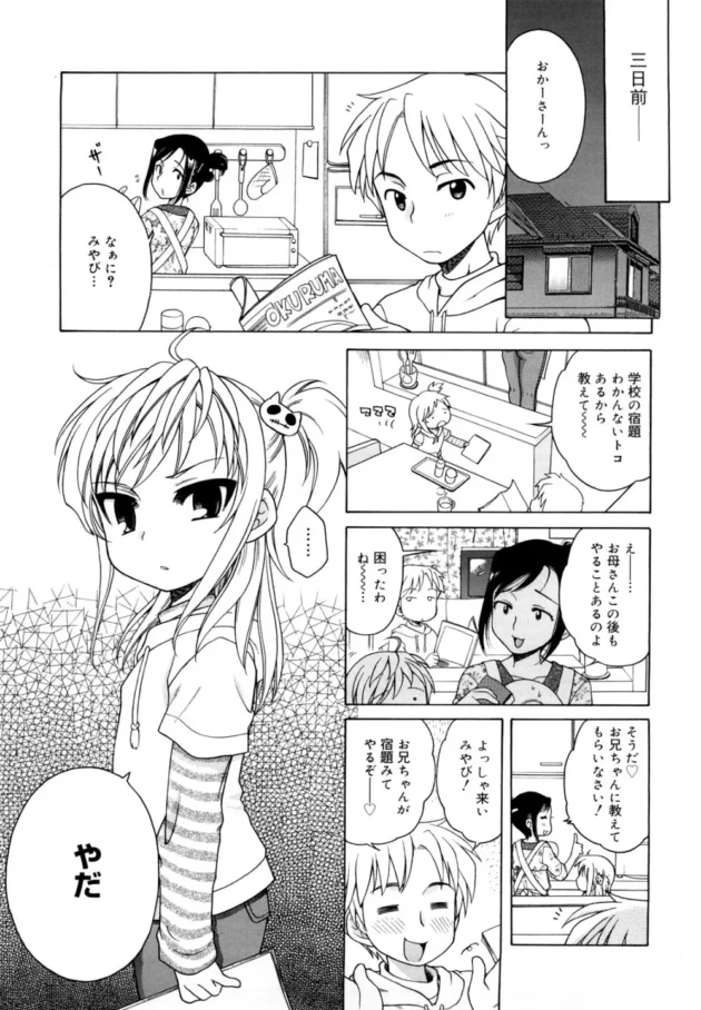ロリな妹が反抗的になったけど、一緒にお風呂に入ってエッチな事したりな関係に【無料 エロ同人】11
