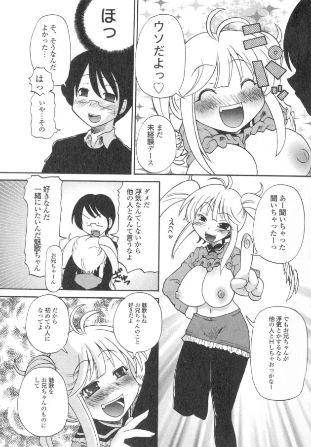 オレの事をお兄ちゃんって呼ぶ、お隣の妹的な女の子をあずかっているんだけど、お母さんのオッパイ見てたらキレて…【無料 エロ同人】11
