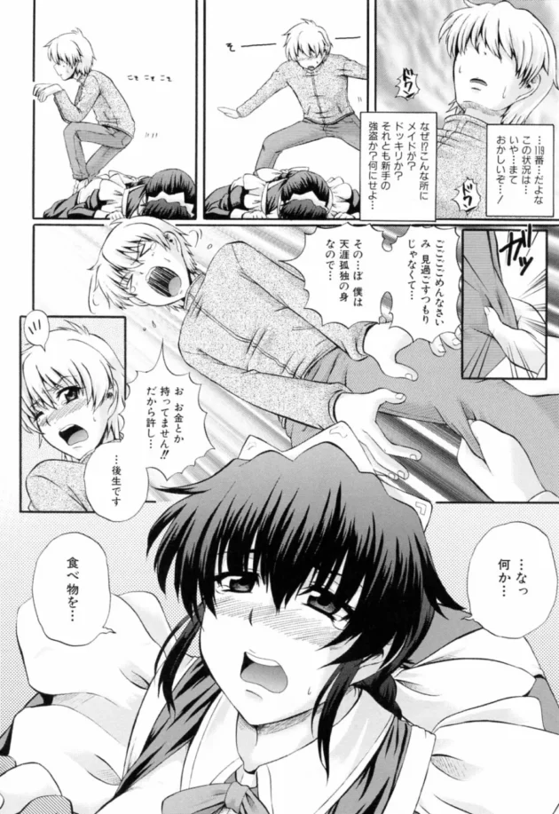 行き倒れのメイドさんにご飯を食べさせてあげた結果！住み着いた！【無料 エロ同人】12