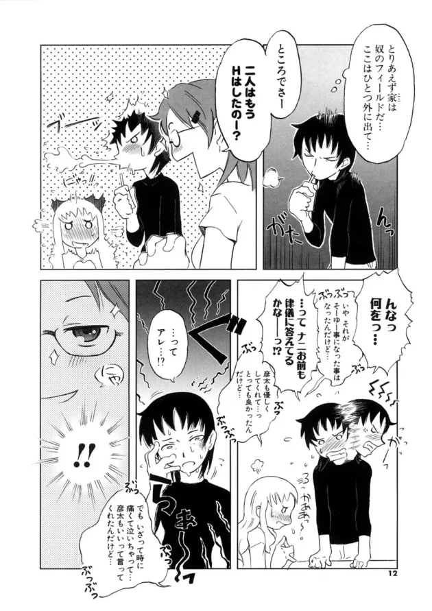 家に彼女をつれて帰ったら海外留学していた義姉がいた！問題なのは、ヤツがバイで痴女【無料 エロ同人】12