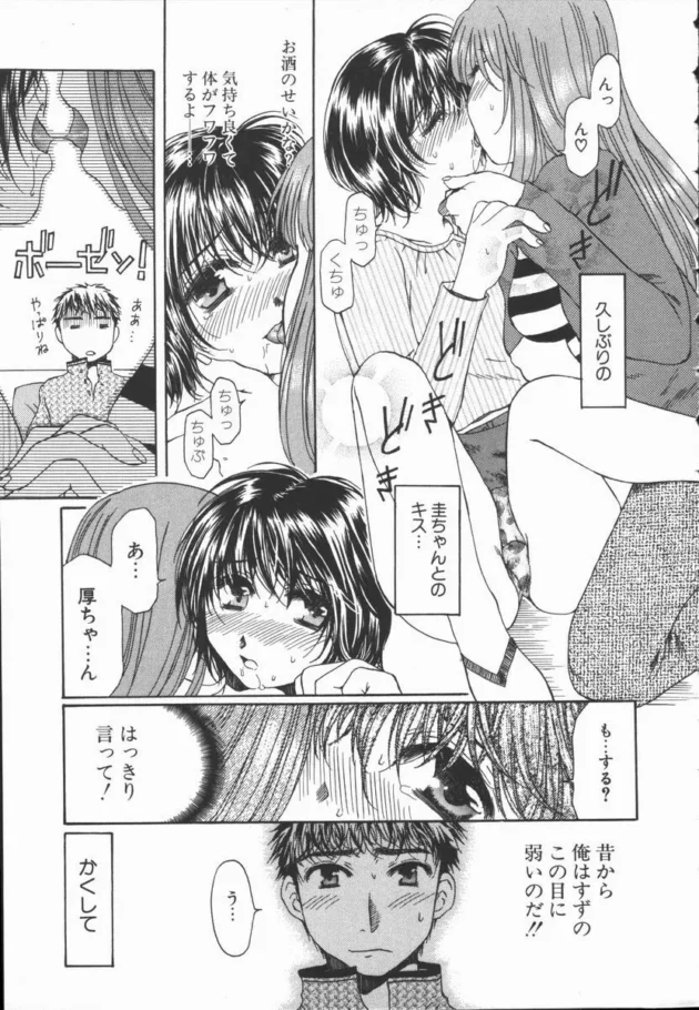 幼馴染3人（女2人男1人）で付き合っていて、同じマンションで同じ大学【無料 エロ同人】12