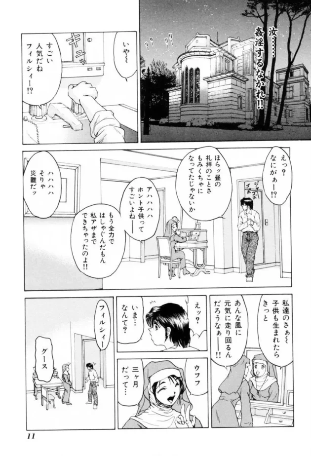 シスターのお姉さんが彼氏とダメなのに教会でエッチしたら院長に見つかって…【無料 エロ同人】12