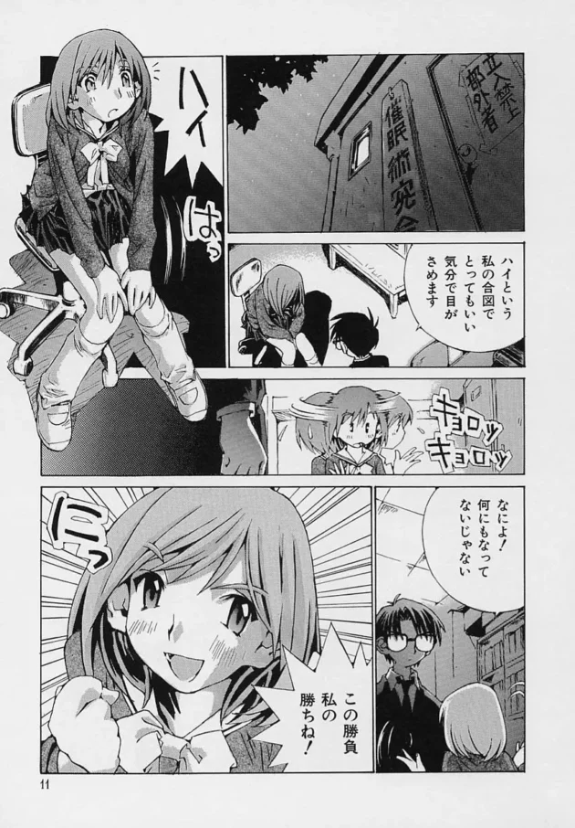 真面目そうなメガネ男子が催眠術をマスターした結果ｗ【無料 エロ同人】13