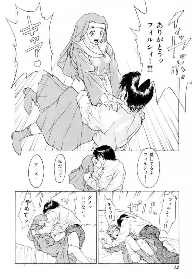 シスターのお姉さんが彼氏とダメなのに教会でエッチしたら院長に見つかって…【無料 エロ同人】13