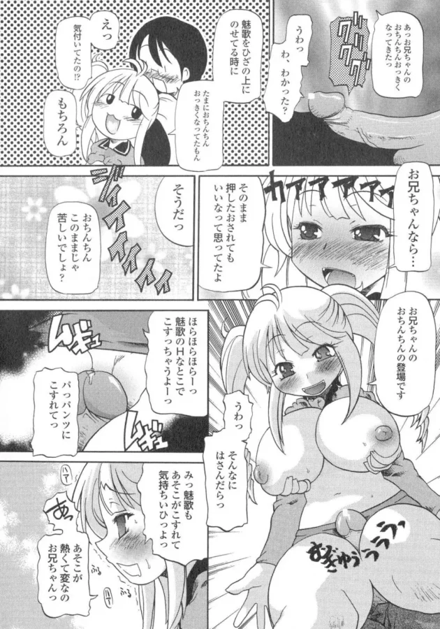 オレの事をお兄ちゃんって呼ぶ、お隣の妹的な女の子をあずかっているんだけど、お母さんのオッパイ見てたらキレて…【無料 エロ同人】13