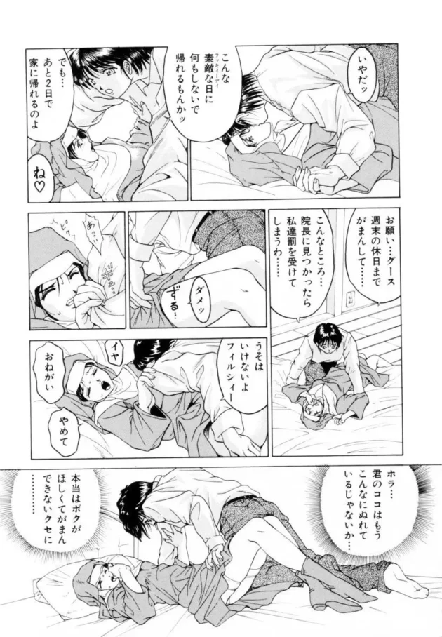 シスターのお姉さんが彼氏とダメなのに教会でエッチしたら院長に見つかって…【無料 エロ同人】14