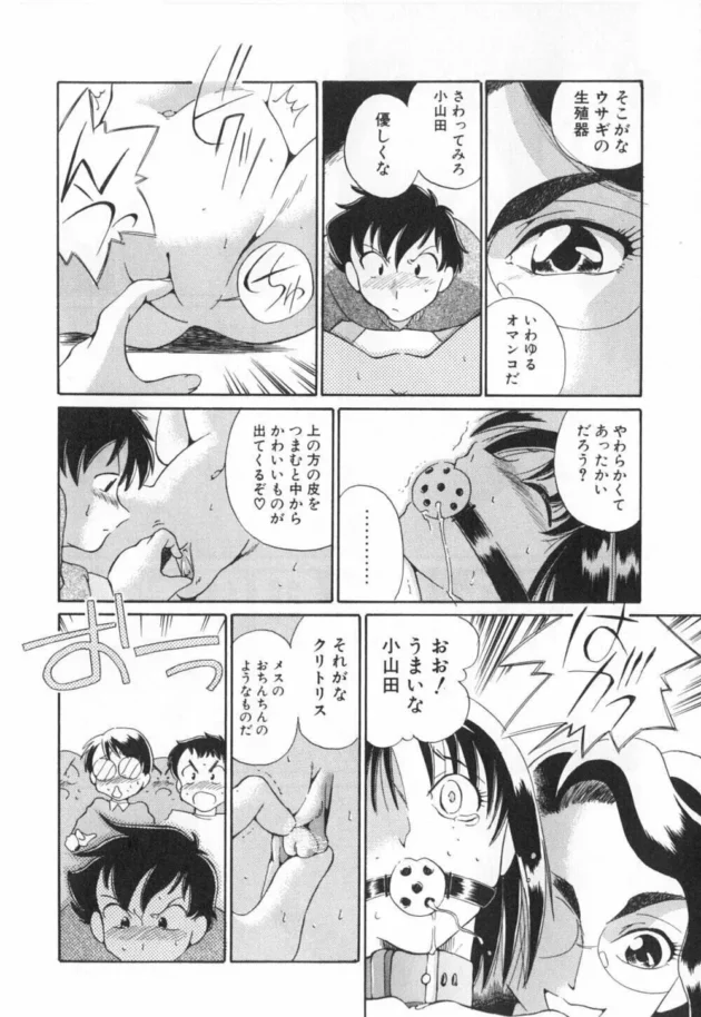 ウサギ小屋で性教育！？マジキチだけど裏山【無料 エロ同人】15