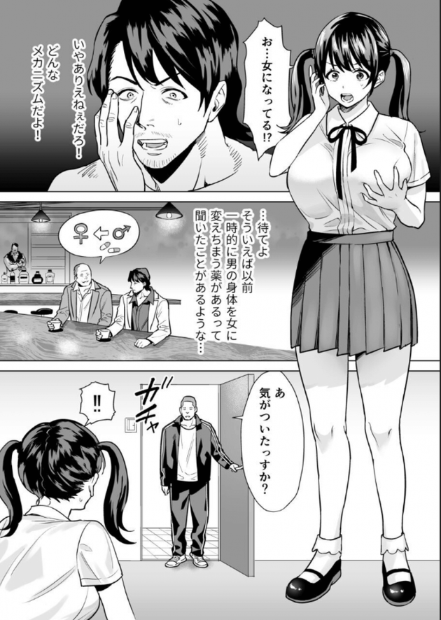 散々女を騙してきた結婚詐欺師が女体化させられてお仕置きされるｗ│結婚詐欺師が怖いおじさんにお仕置き連続絶頂させられる話 (5)