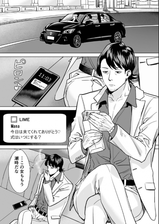 散々女を騙してきた結婚詐欺師が女体化させられてお仕置きされるｗ│結婚詐欺師が怖いおじさんにお仕置き連続絶頂させられる話 (2)
