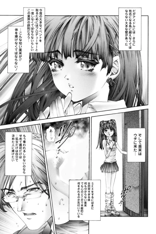 ある程度有名になると必ず通る道！子供アイドル業界怖すぎワロタ【無料 エロ同人】4
