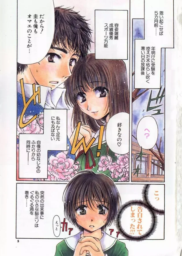 幼馴染3人（女2人男1人）で付き合っていて、同じマンションで同じ大学【無料 エロ同人】5
