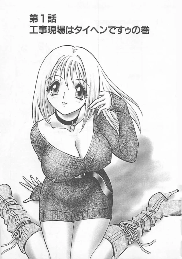 巨乳のお姉ちゃんが土方でバイトした結果【無料 エロ同人】5