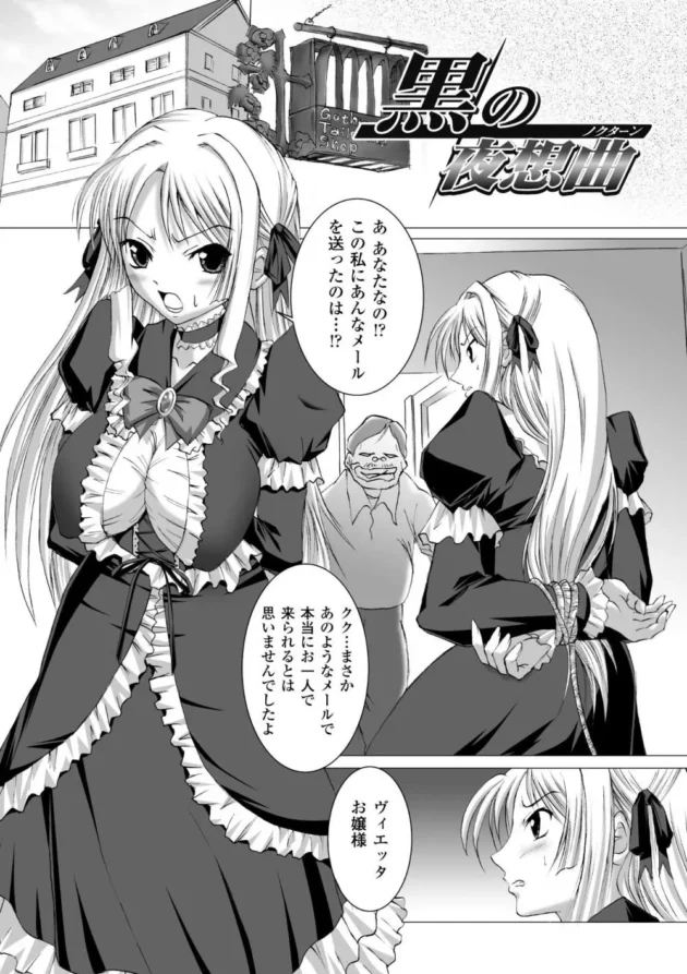 高慢チキなお嬢様を拘束してレイプしたら意外にM女だった【無料 エロ同人】5