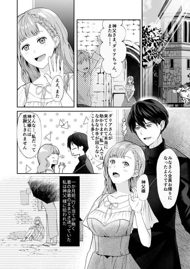 助けてくれた神父様への恋…身体に宿った淫紋で発情してしまう…│エッチな呪いになんか負けません!～私が愛しの神父様と一線を越えるまで～(3)