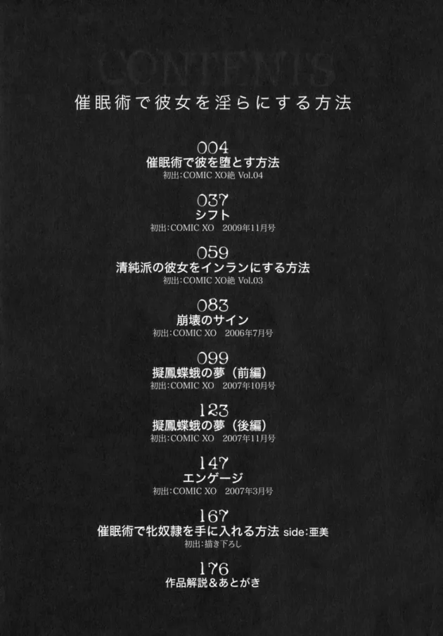 セックスして清楚系が好きって言われて振られるという偉業を達成【無料 エロ同人】6