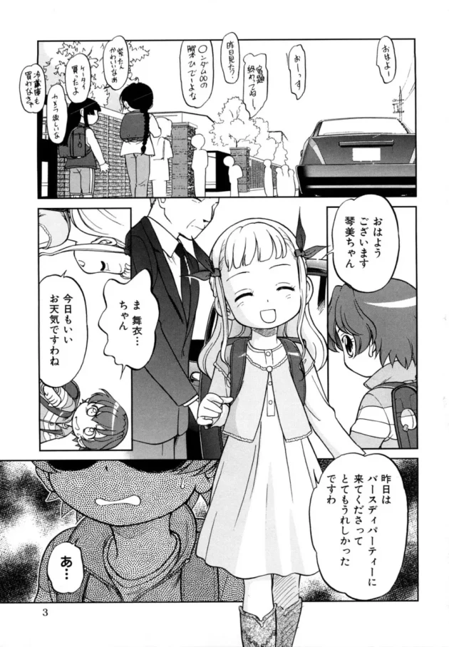 このJS美少女の不幸レベルが高すぎてヤバイ【無料 エロ同人】6