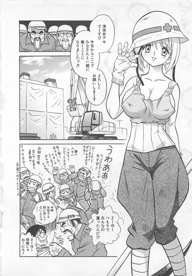 巨乳のお姉ちゃんが土方でバイトした結果【無料 エロ同人】6