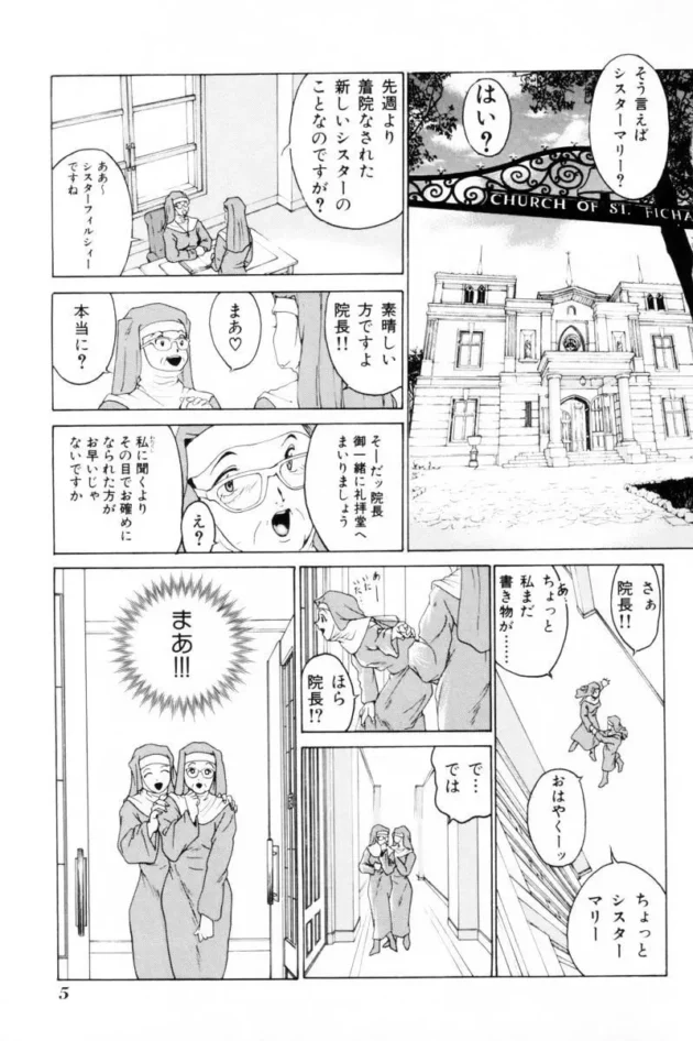 シスターのお姉さんが彼氏とダメなのに教会でエッチしたら院長に見つかって…【無料 エロ同人】6