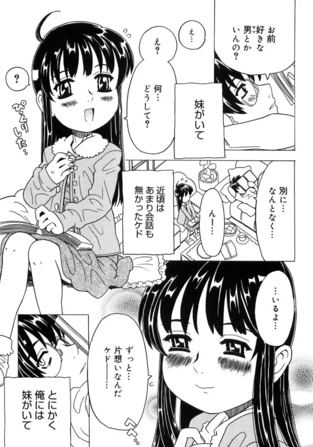 妹に好きな男いるのかって聞いたら、いるって言ったから突発的にレイプしてしまった【無料 エロ同人】6