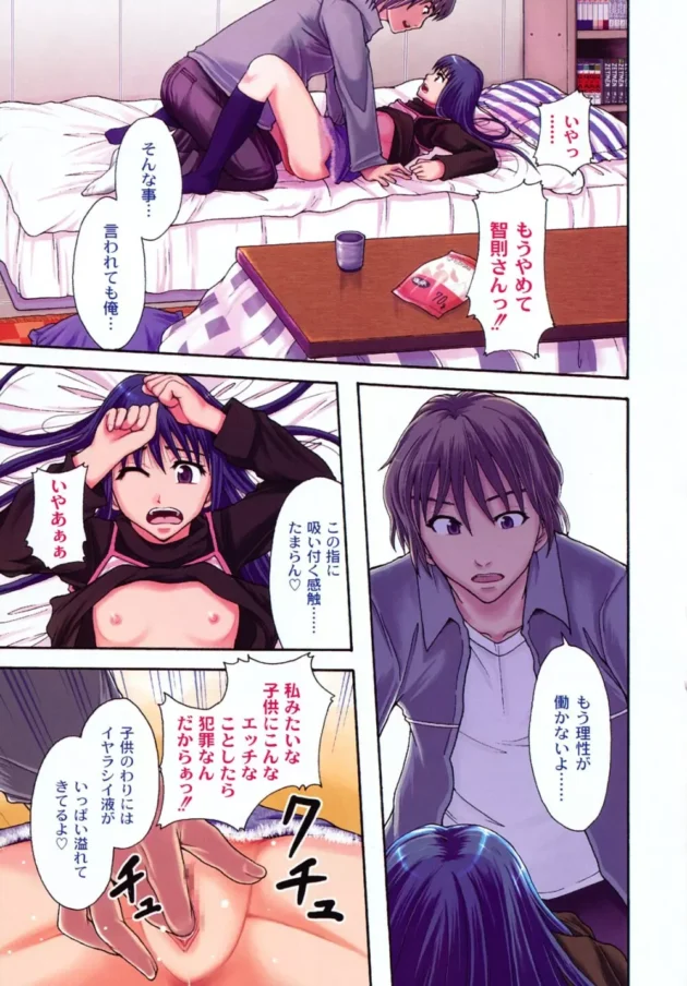 初エッチしたら月曜の朝までエッチしまくってしまった【無料 エロ同人】6