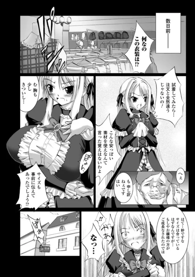 高慢チキなお嬢様を拘束してレイプしたら意外にM女だった【無料 エロ同人】6