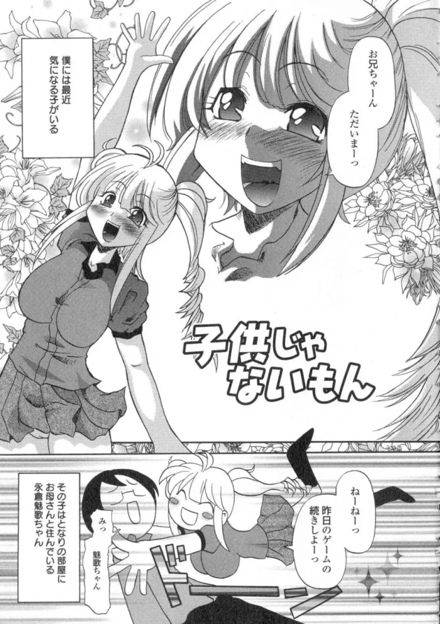 オレの事をお兄ちゃんって呼ぶ、お隣の妹的な女の子をあずかっているんだけど、お母さんのオッパイ見てたらキレて…【無料 エロ同人】6