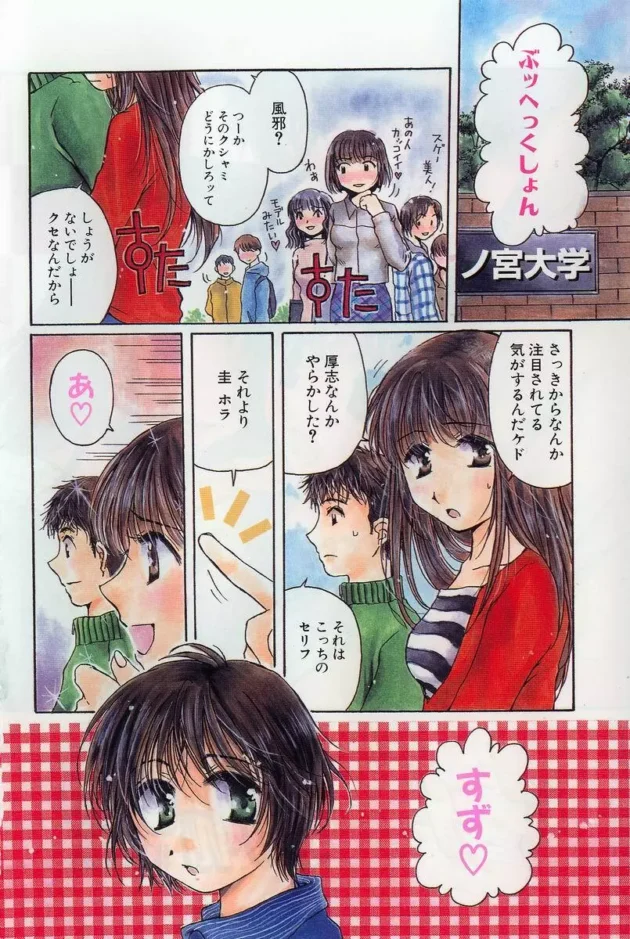 幼馴染3人（女2人男1人）で付き合っていて、同じマンションで同じ大学【無料 エロ同人】7