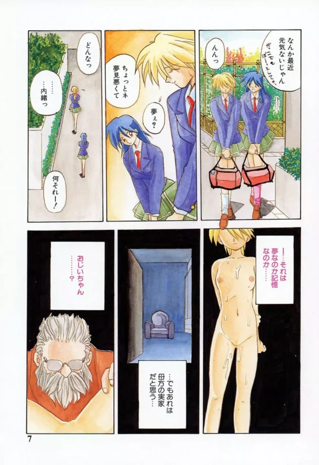 記憶にはないのだが、貧乳ロリの頃クンニされたりエッチな事をイロイロされてたっぽい【無料 エロ同人】7