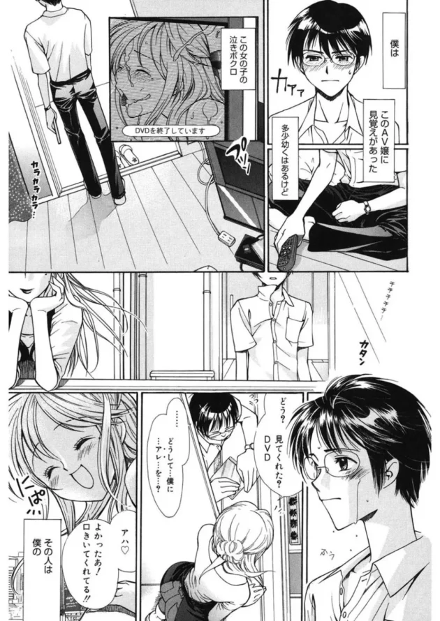 隣りに住んでる若妻さんが物凄い夫婦喧嘩をしているときにピンポンして助けてあげたら、DVDを渡されて見てみたら…【無料 エロ同人】7