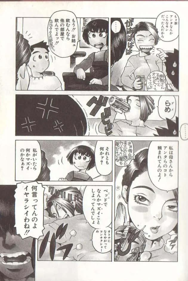 彼氏と姉と私の3人で居たんだけど、酒飲んで酔っ払った姉の前で5年付き合ってるけど、彼氏とまだエッチしていないっていったら【無料 エロ同人】7