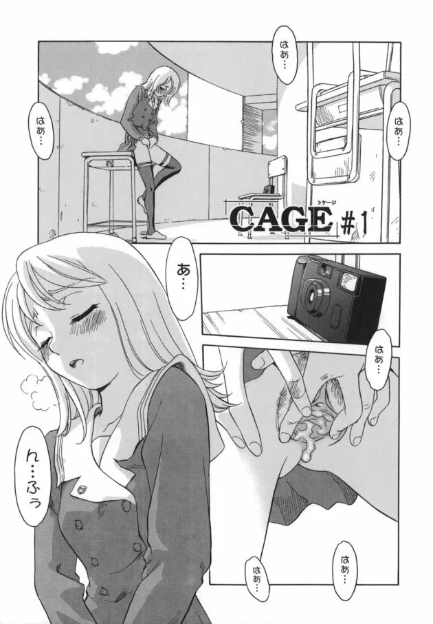 女子校生が新任の先生に見つかっちゃって相談するんだけど…【無料 エロ同人】7