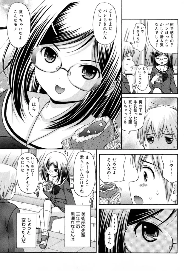 パシリな僕が学校一の秀才で美少女って呼ばれている先輩に気に入られた理由【無料 エロ同人】7