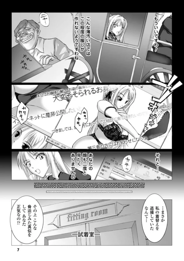 高慢チキなお嬢様を拘束してレイプしたら意外にM女だった【無料 エロ同人】7