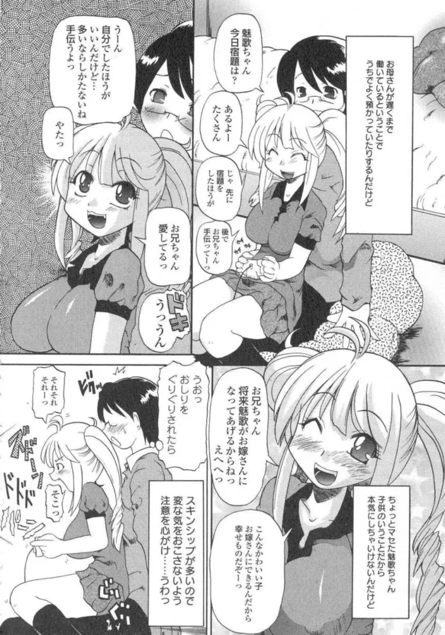 オレの事をお兄ちゃんって呼ぶ、お隣の妹的な女の子をあずかっているんだけど、お母さんのオッパイ見てたらキレて…【無料 エロ同人】7
