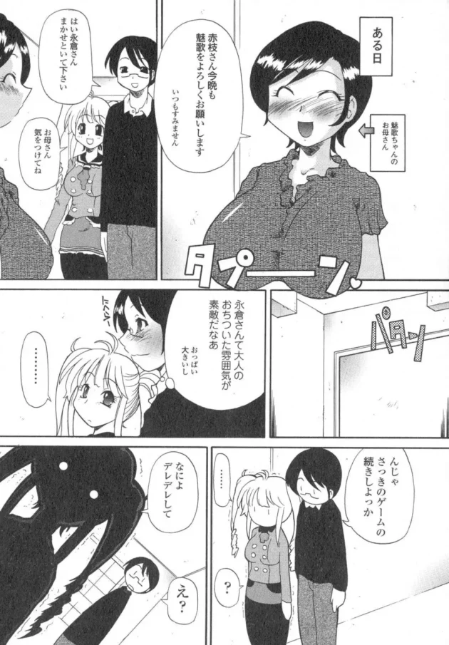 オレの事をお兄ちゃんって呼ぶ、お隣の妹的な女の子をあずかっているんだけど、お母さんのオッパイ見てたらキレて…【無料 エロ同人】8