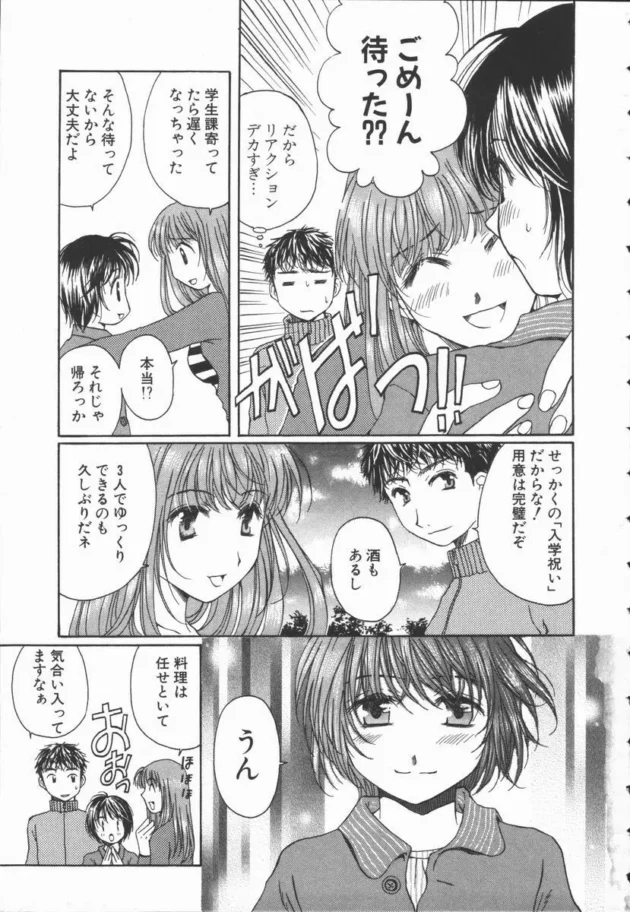 幼馴染3人（女2人男1人）で付き合っていて、同じマンションで同じ大学【無料 エロ同人】8