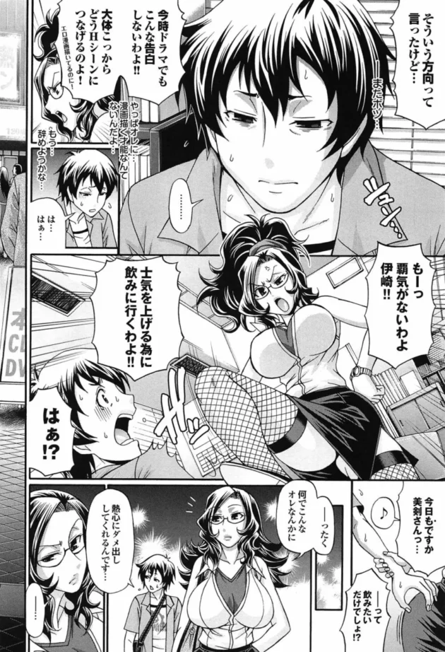 エロ漫画描いているだけど、酔っ払った担当の女編集にホテルに連れ込まれ襲われた！【無料 エロ同人】8