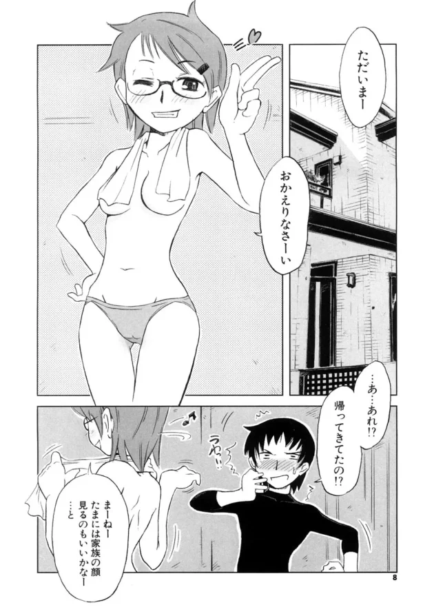 家に彼女をつれて帰ったら海外留学していた義姉がいた！問題なのは、ヤツがバイで痴女【無料 エロ同人】8
