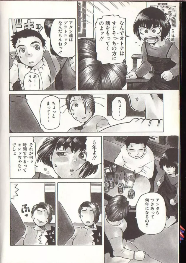 彼氏と姉と私の3人で居たんだけど、酒飲んで酔っ払った姉の前で5年付き合ってるけど、彼氏とまだエッチしていないっていったら【無料 エロ同人】8