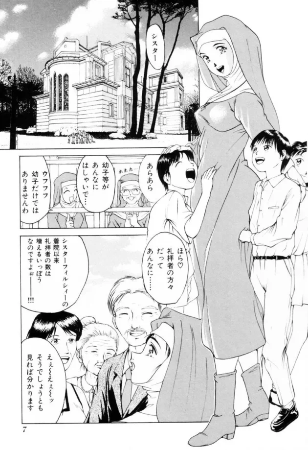 シスターのお姉さんが彼氏とダメなのに教会でエッチしたら院長に見つかって…【無料 エロ同人】8